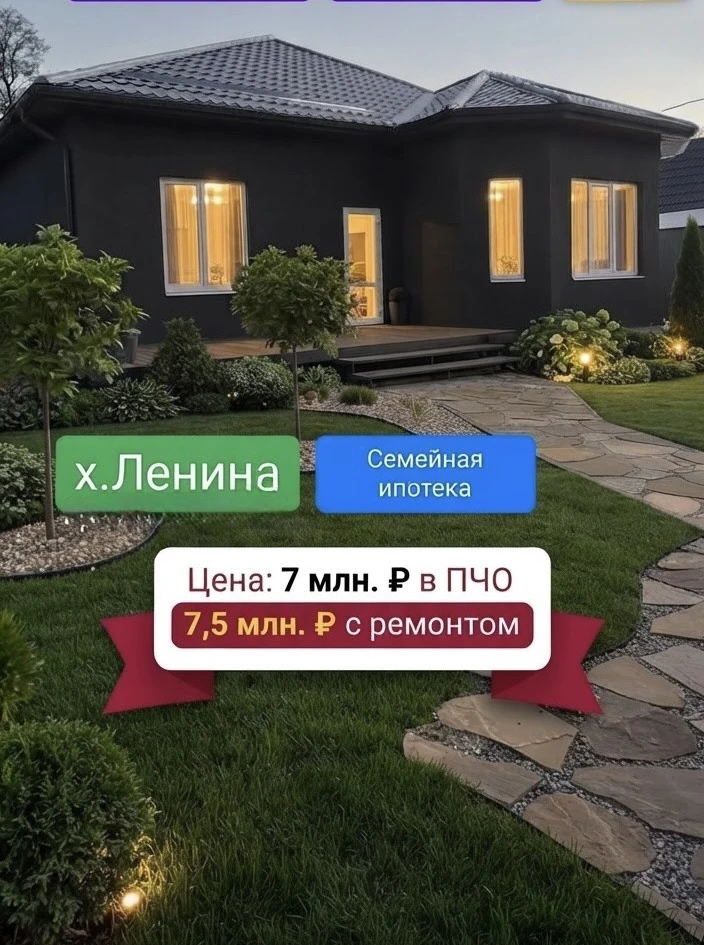 Мечтаете о доме?