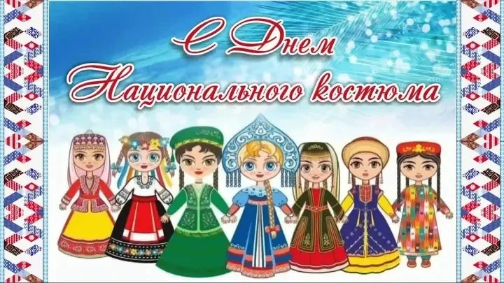 Во второй старшей группе , прошло тематическое занятие «День национального костюма наро...