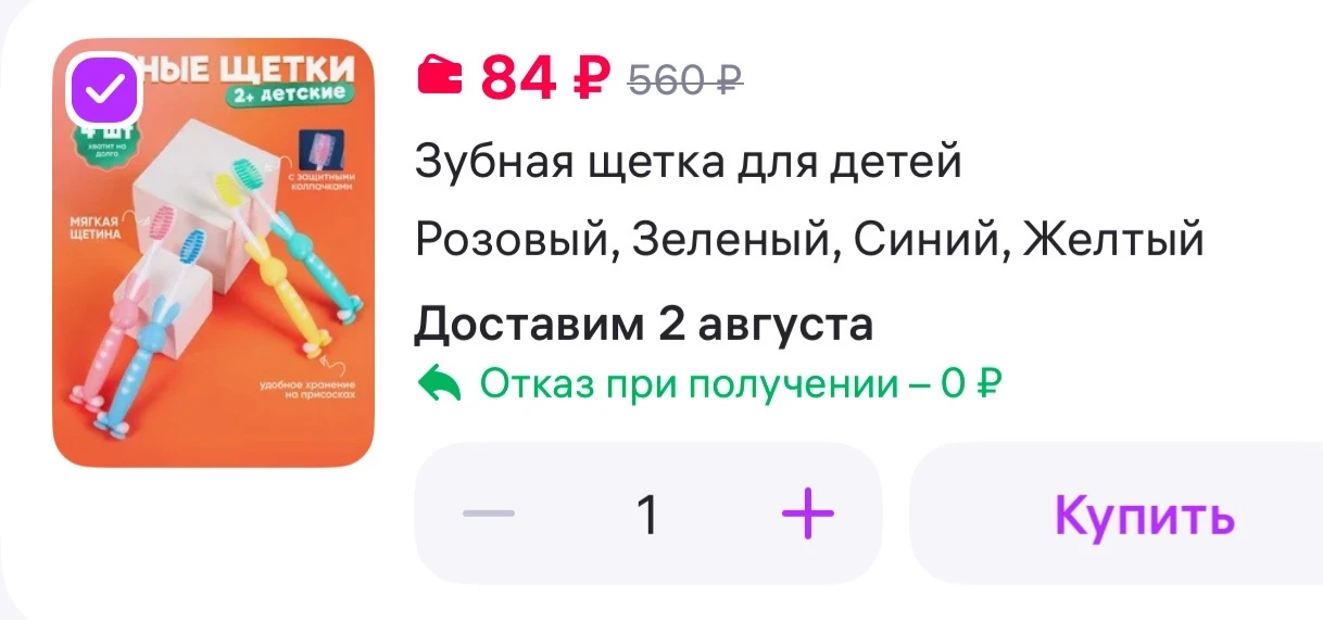 Зубная щетка для детей 4 шт 

https://www.wildberries.ru/catalog/176310581/detail.aspx?size=29211043