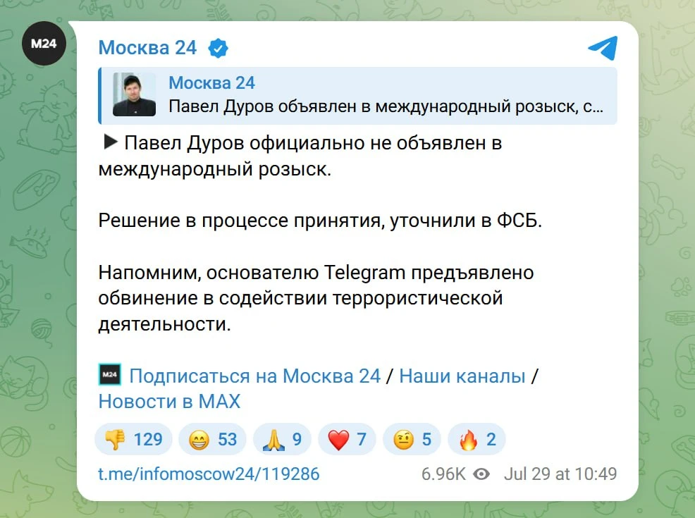 Павел Дуров официально НЕ ОБЪЯВЛЕН в международный розыск — в ФСБ уточнили, что решение пока не прин