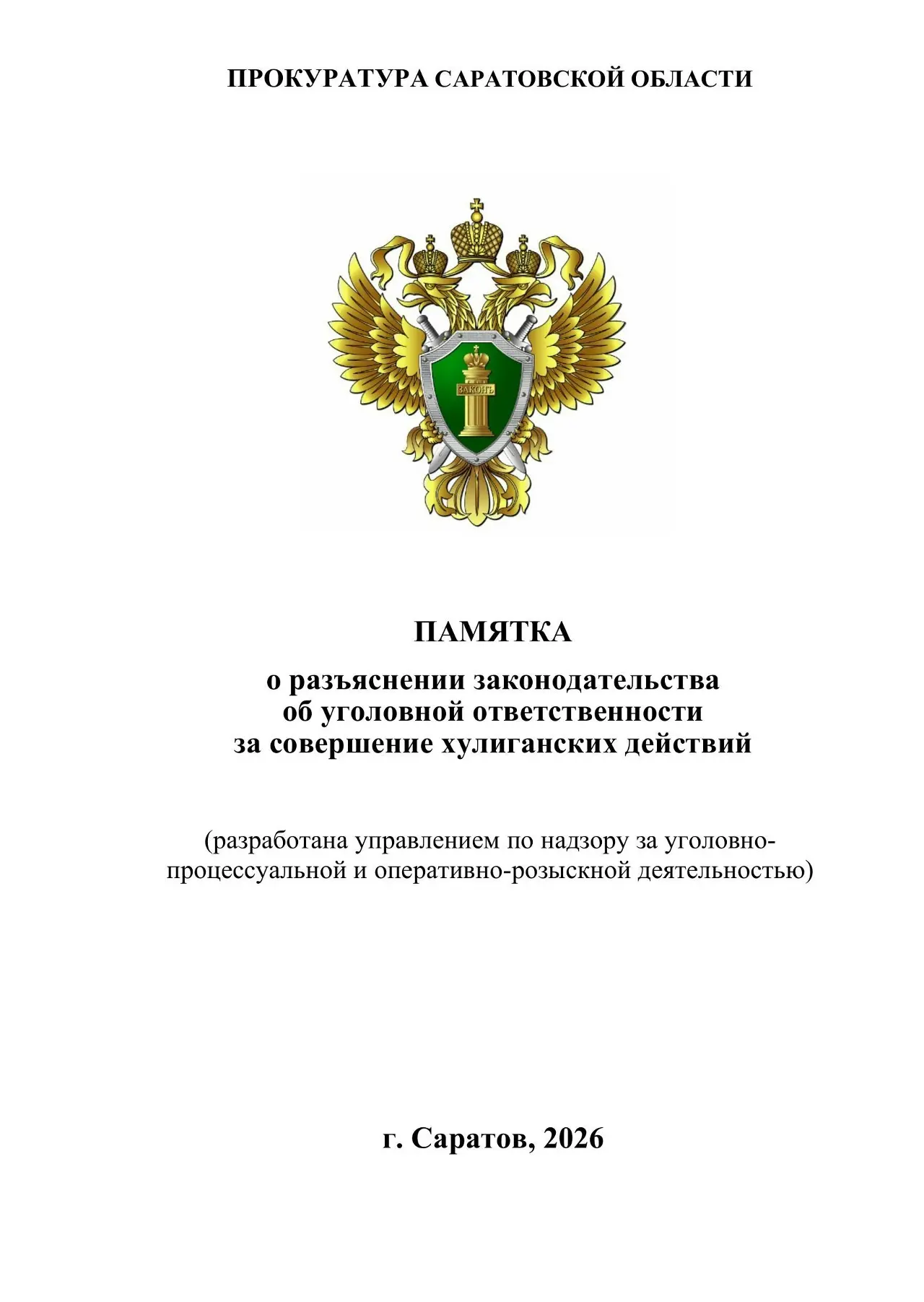 Прокуратура предупреждает

#Саратовскаяобласть#Духовницкое#Духовницкийрайон