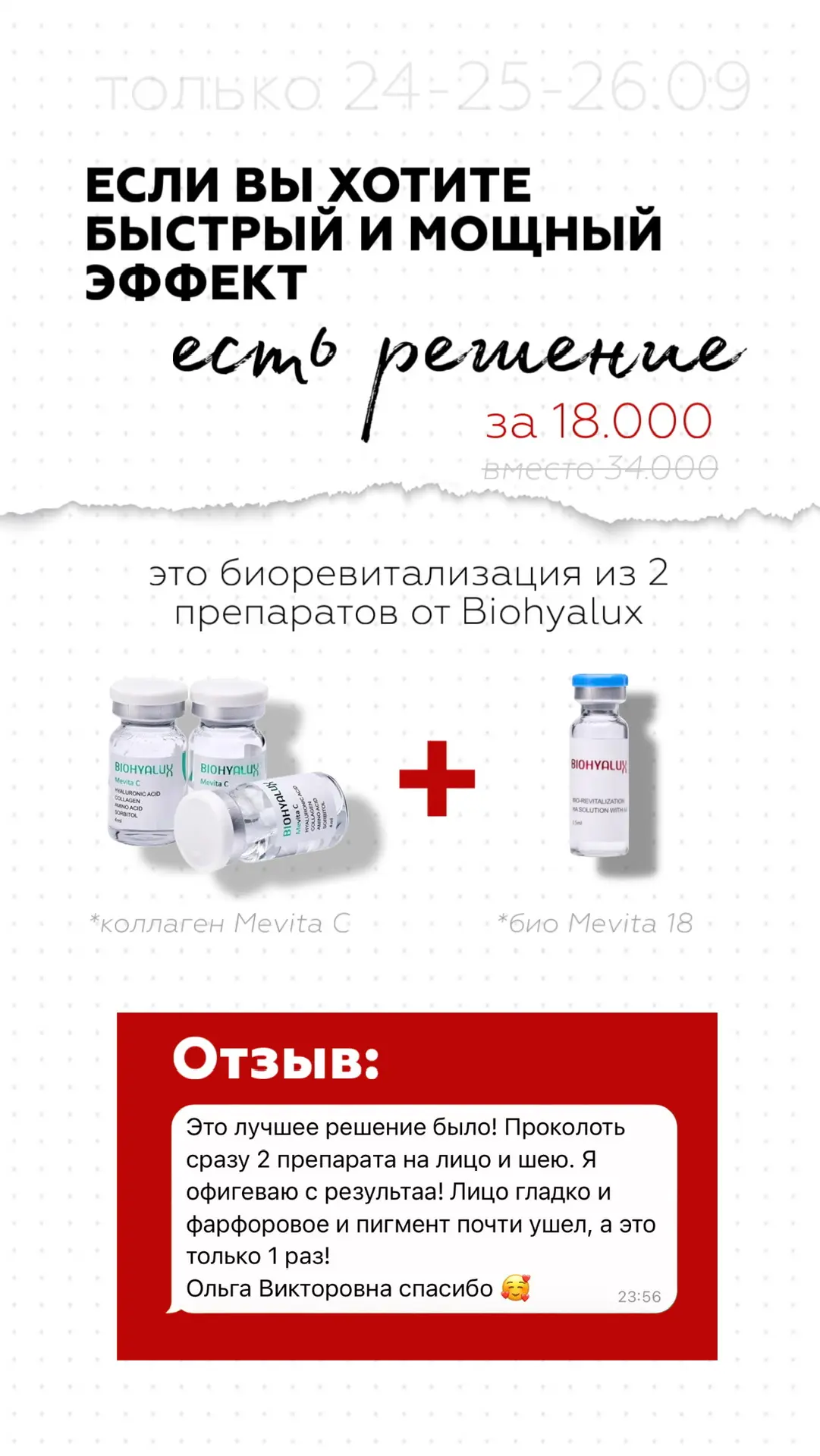 Самое эффективное комбо для любого типа кожи!