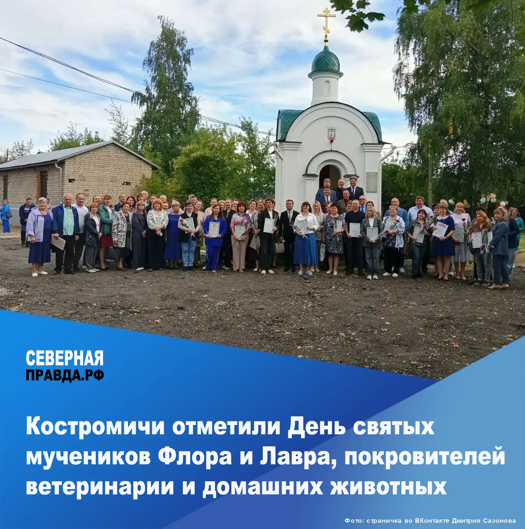 🙏 31 августа, в День памяти святых мучеников Флора и Лавра – небесных покровителей вет...