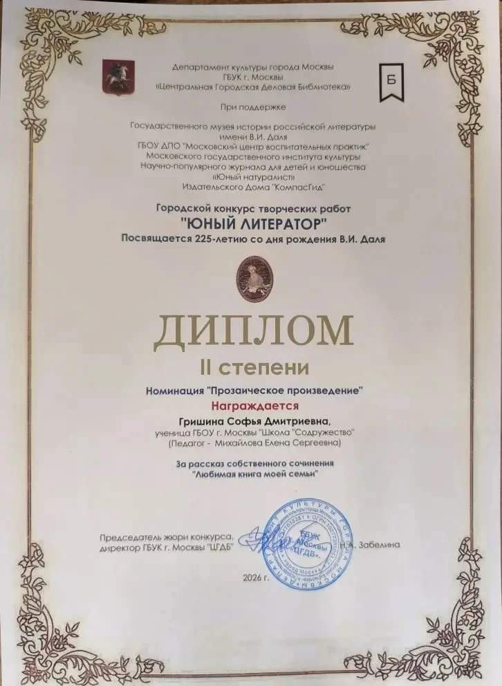 📖✨ Гордость школы «Содружество»: трое победителей городского конкурса «Юный литератор»!  📢 Рады поде