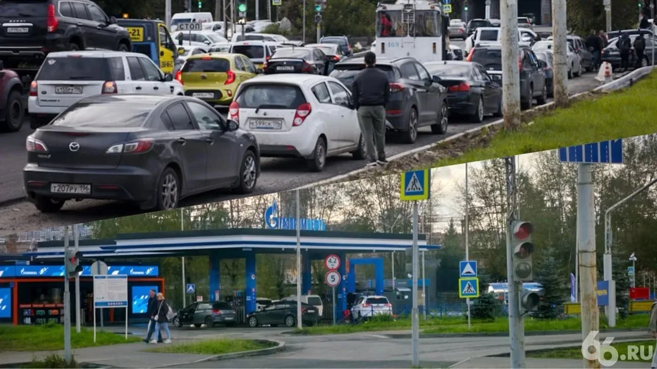 Бензин полностью вернулся на заправки Екатеринбурга. Очереди заметно сократились: сейча...