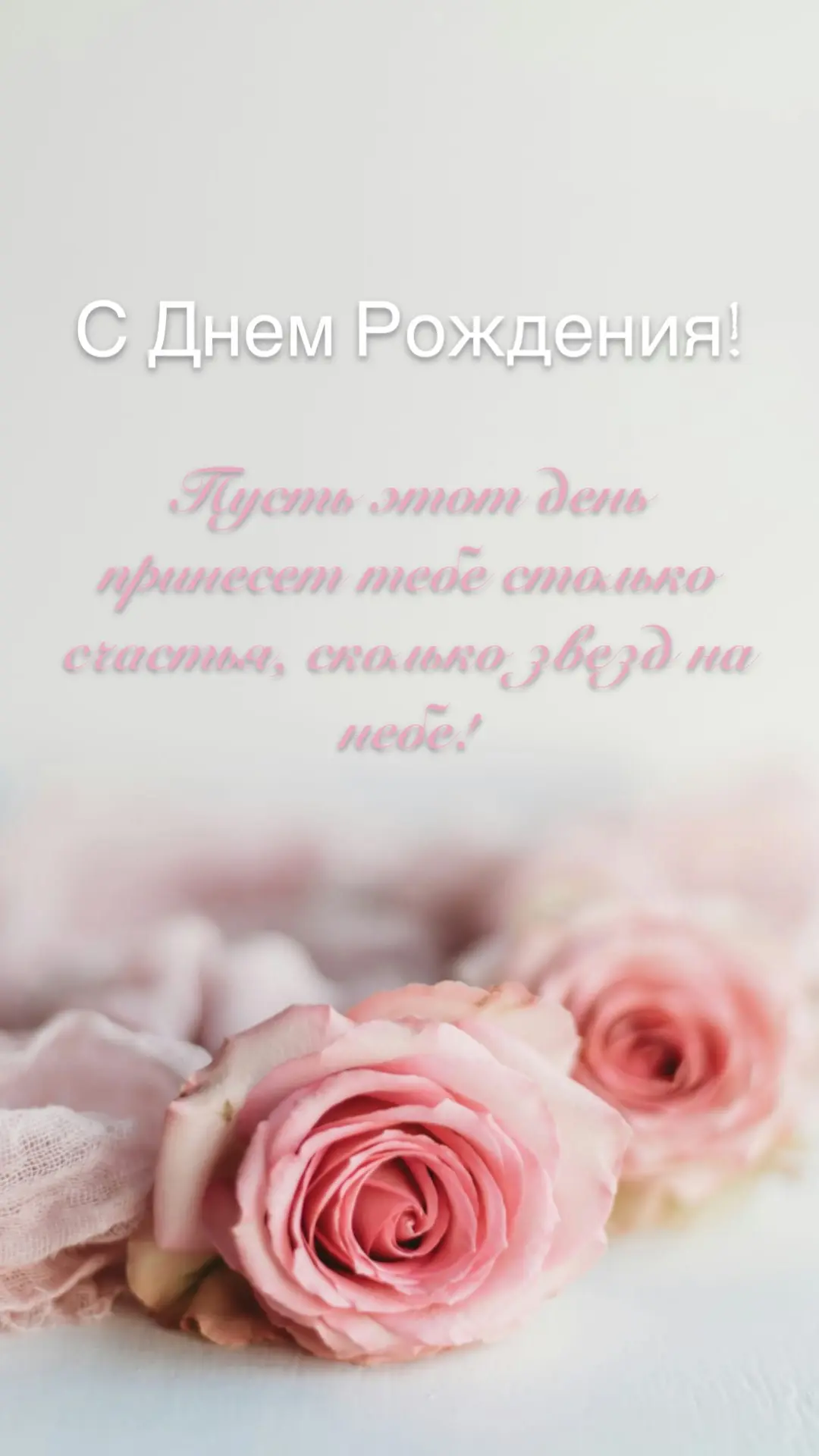 #сднемрождения