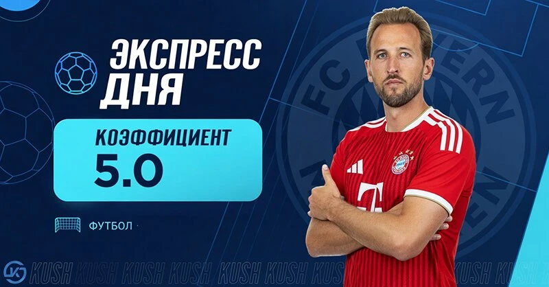 👉 Экспресс дня от «Куш в спорте» на 22 августа