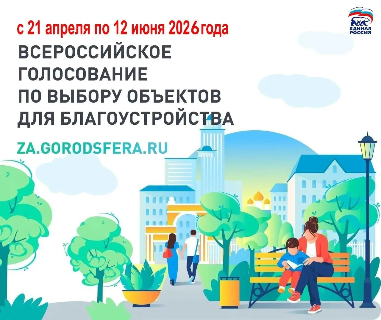 Уважаемые жители города Сарова!

❗Остался 1 день до окончания голосования! Успейте сделать свой выбо