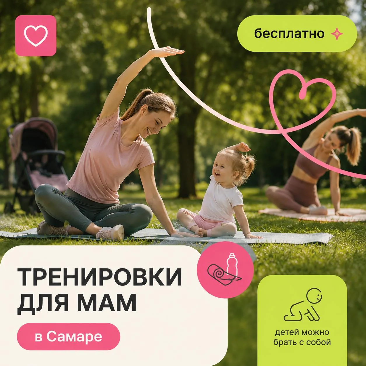 〰 В Самаре проходят бесплатные тренировки для мам с детьми

У нас в городе продолжается проект «Форм
