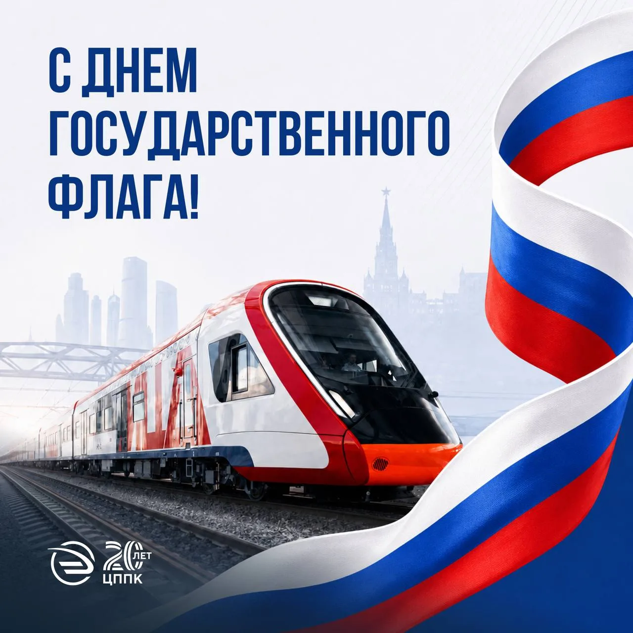🇷🇺 С Днем Государственного флага России!