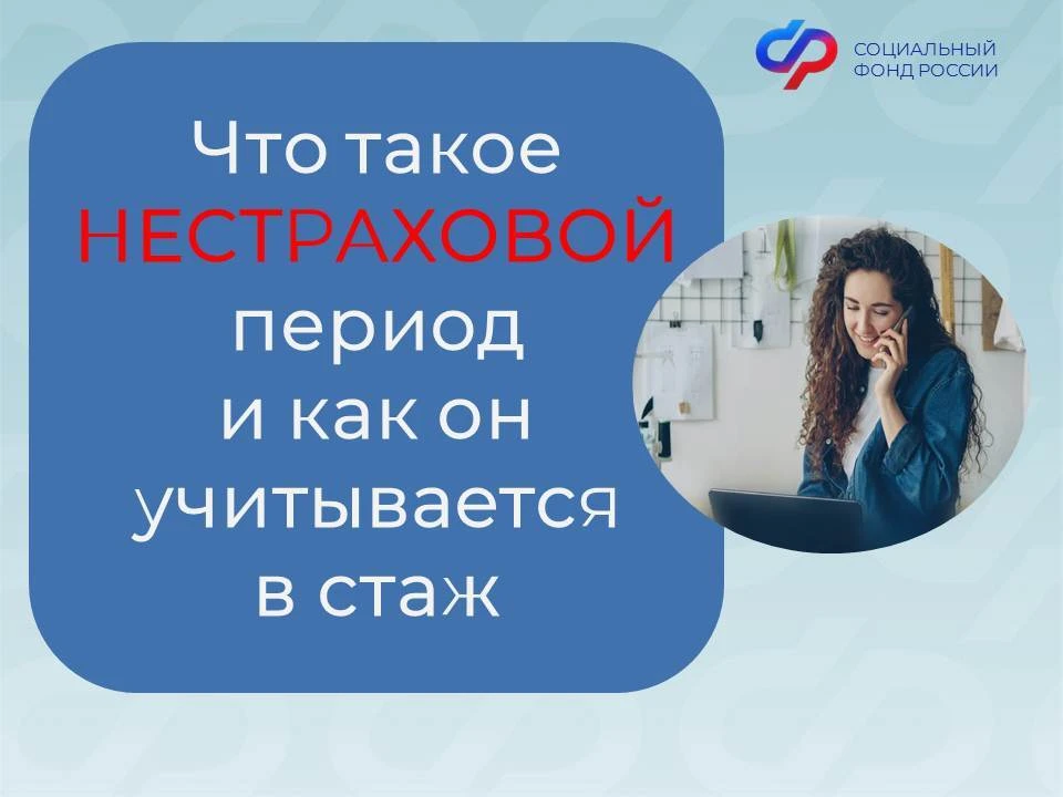📍В страховой стаж для назначения пенсии могут быть включены и нестраховые периоды — вр...