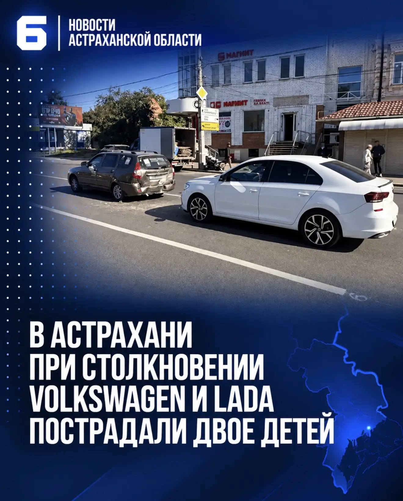 В Астрахани при столкновении Volkswagen и Lada пострадали двое детей