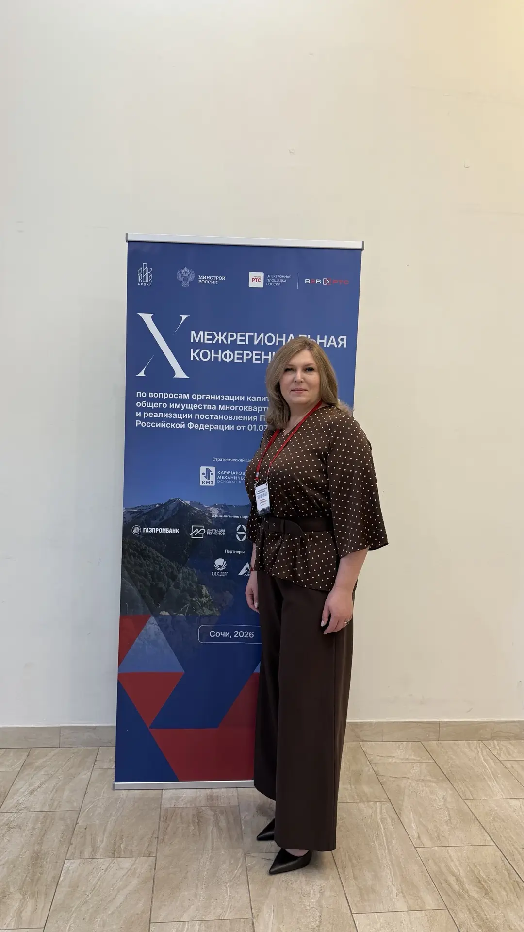 🔹 Руководитель Фонда Анна Курманова приняла участие в Межрегиональной конференции по капремонту

В 
