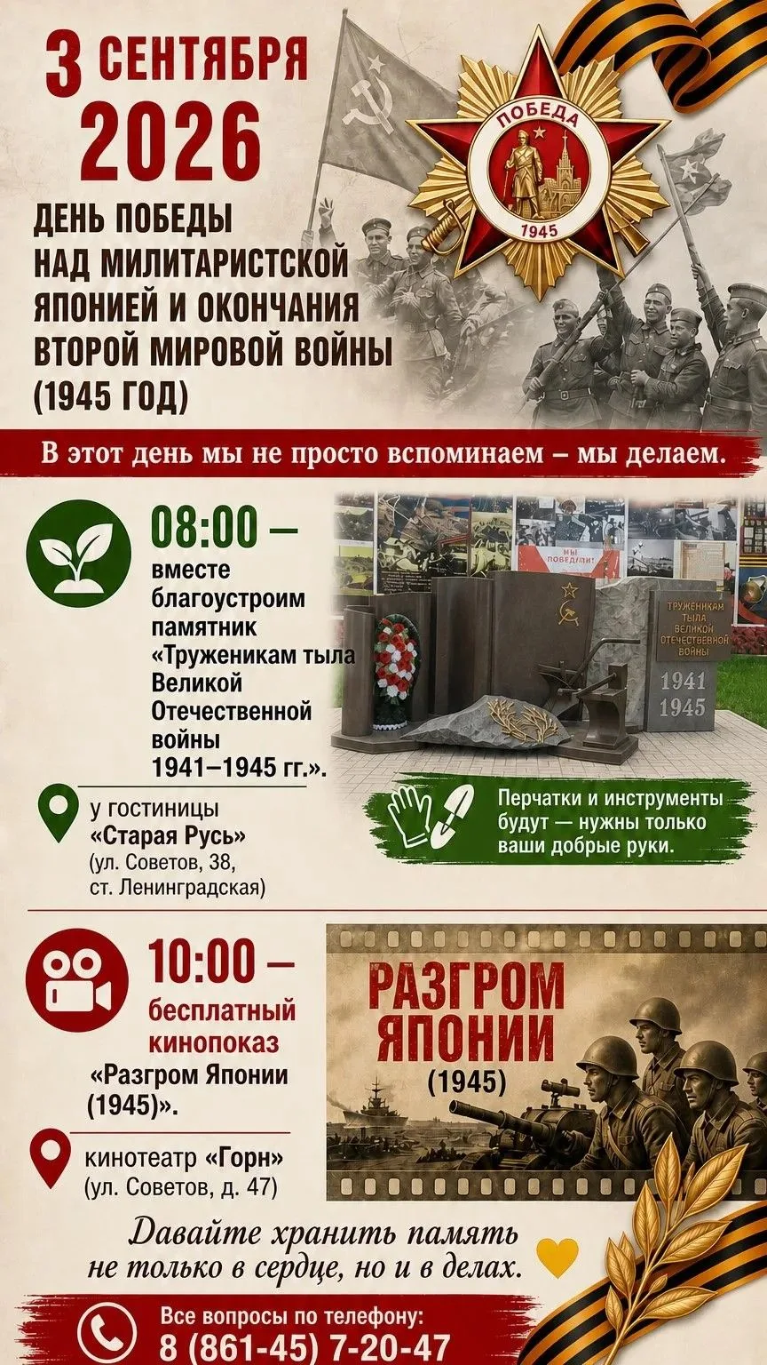 3 сентября 2026 года — День Победы над милитаристской Японией и окончания Второй мирово...