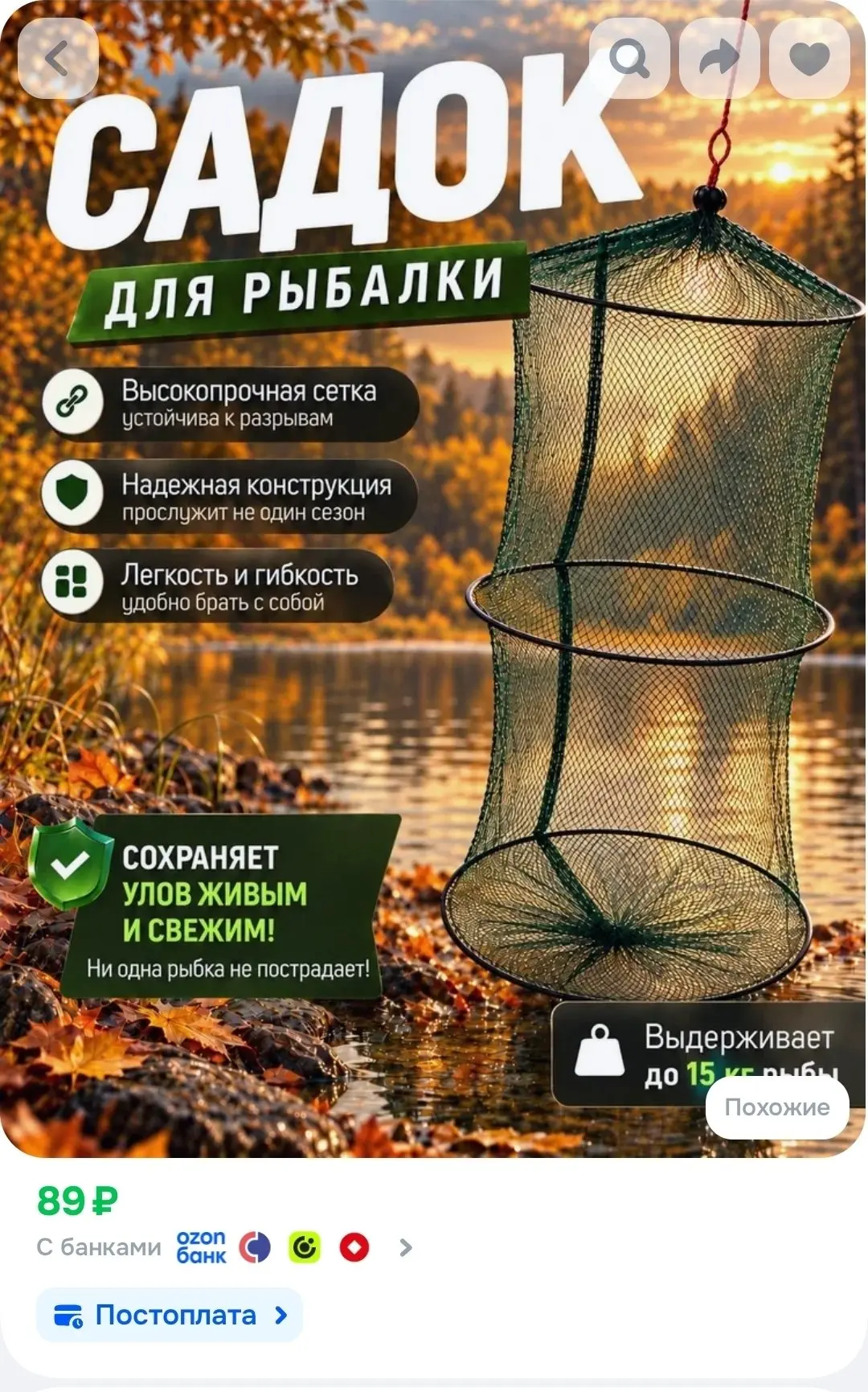Садок рыболовный для хранения рыбы / Рыболовный садок 2 секции