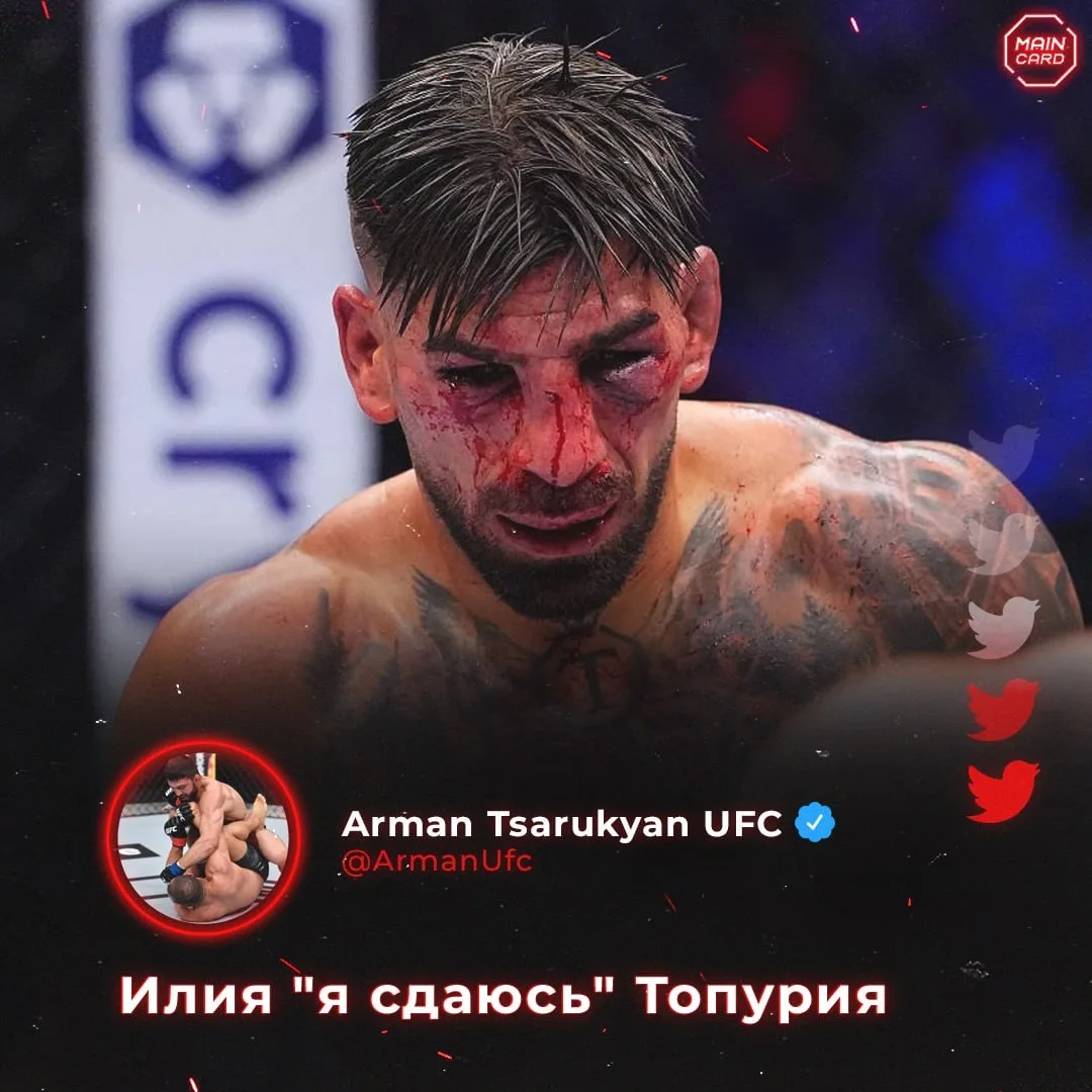 Арман Царукян высмеял Илию Топурию

MAIN CARD