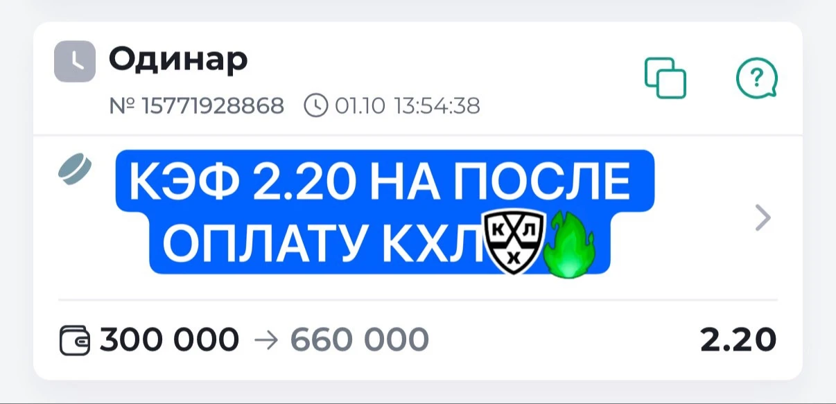 🔥КЭФ ~2.20 СТАВКА НА ПОСЛЕ ОПЛАТУ! КХЛ🏒