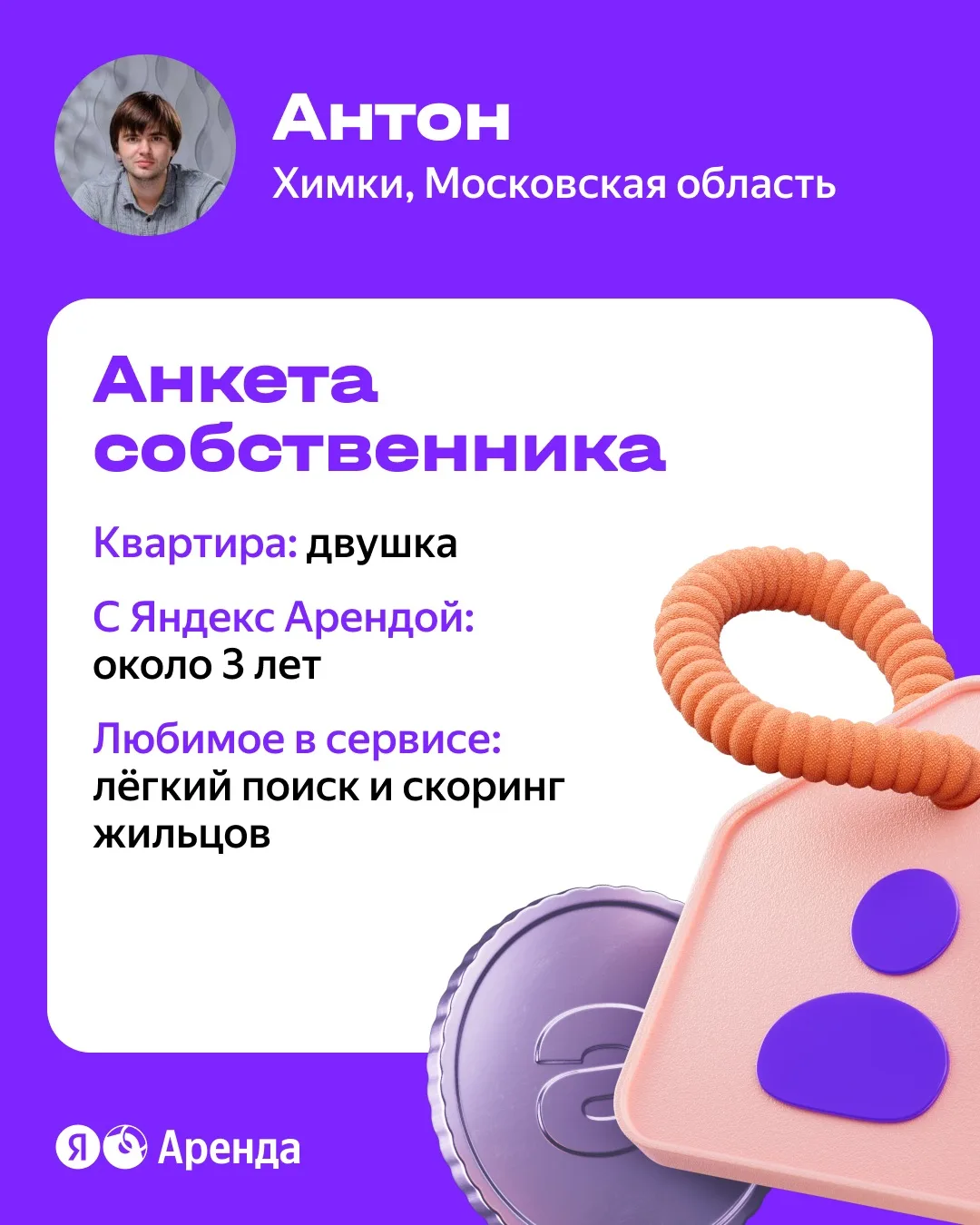 «Квартира новая, очень страшно было её кому-то незнакомому оставлять»