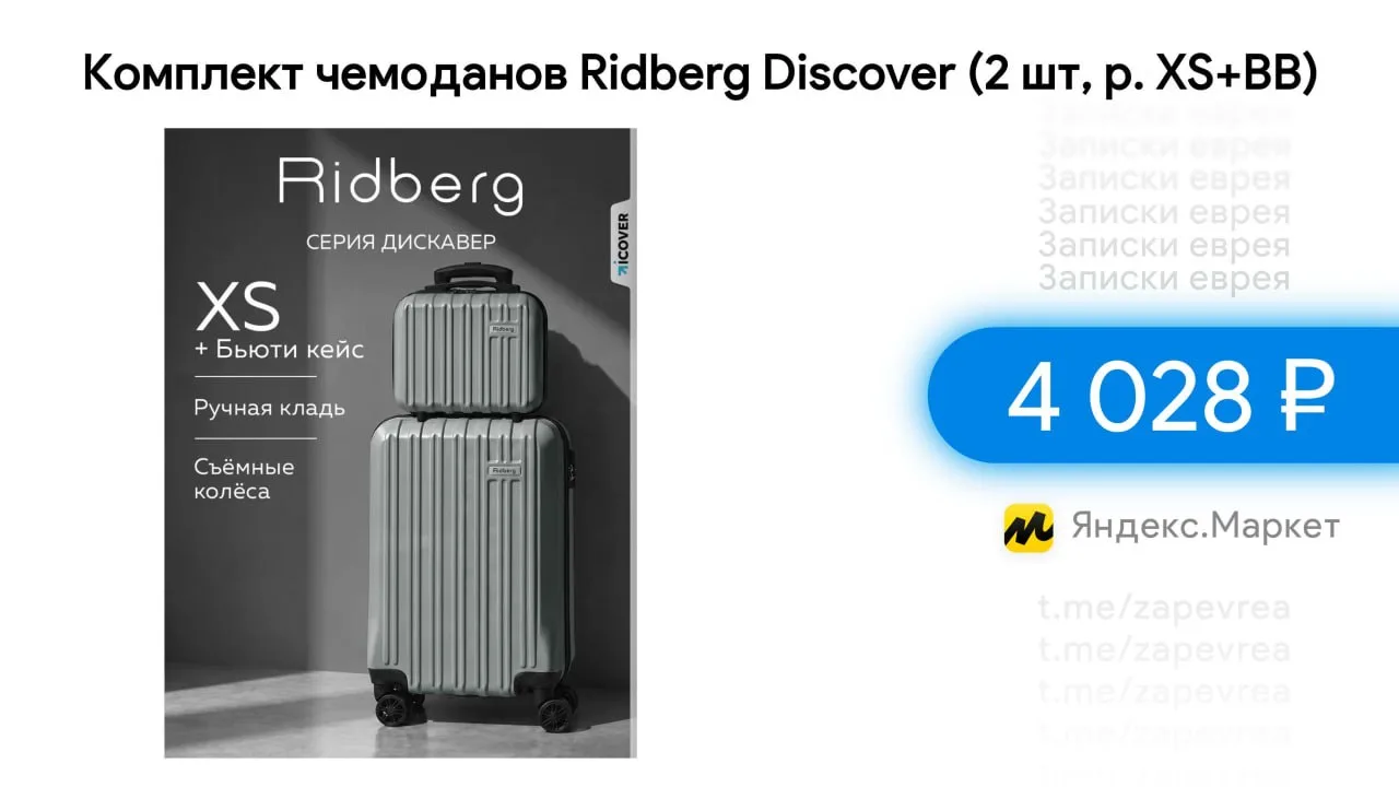Комплект чемоданов Ridberg Discover (2 шт, р. XS+BB)