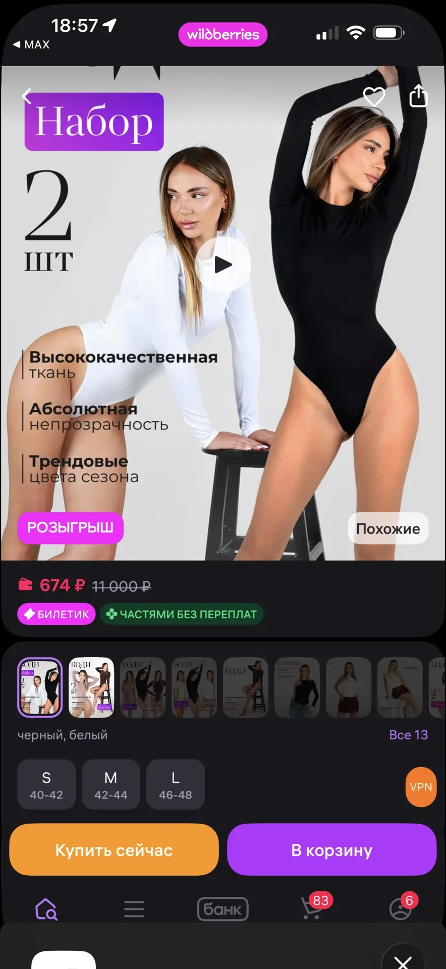 Боди с длинным рукавом утягивающее набор 2 шт
https://www.wildberries.ru/catalog/330315117/detail.as
