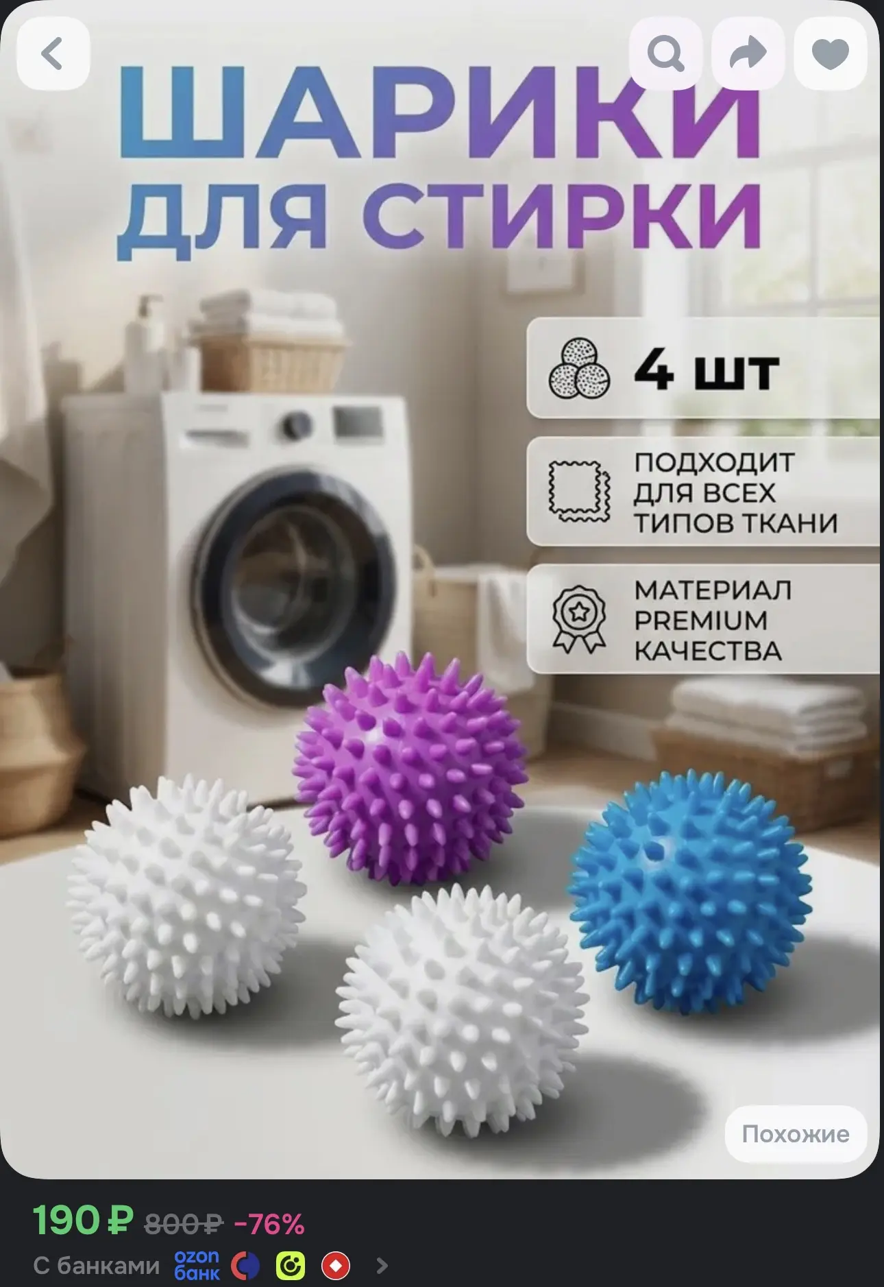 Шарики для стирки