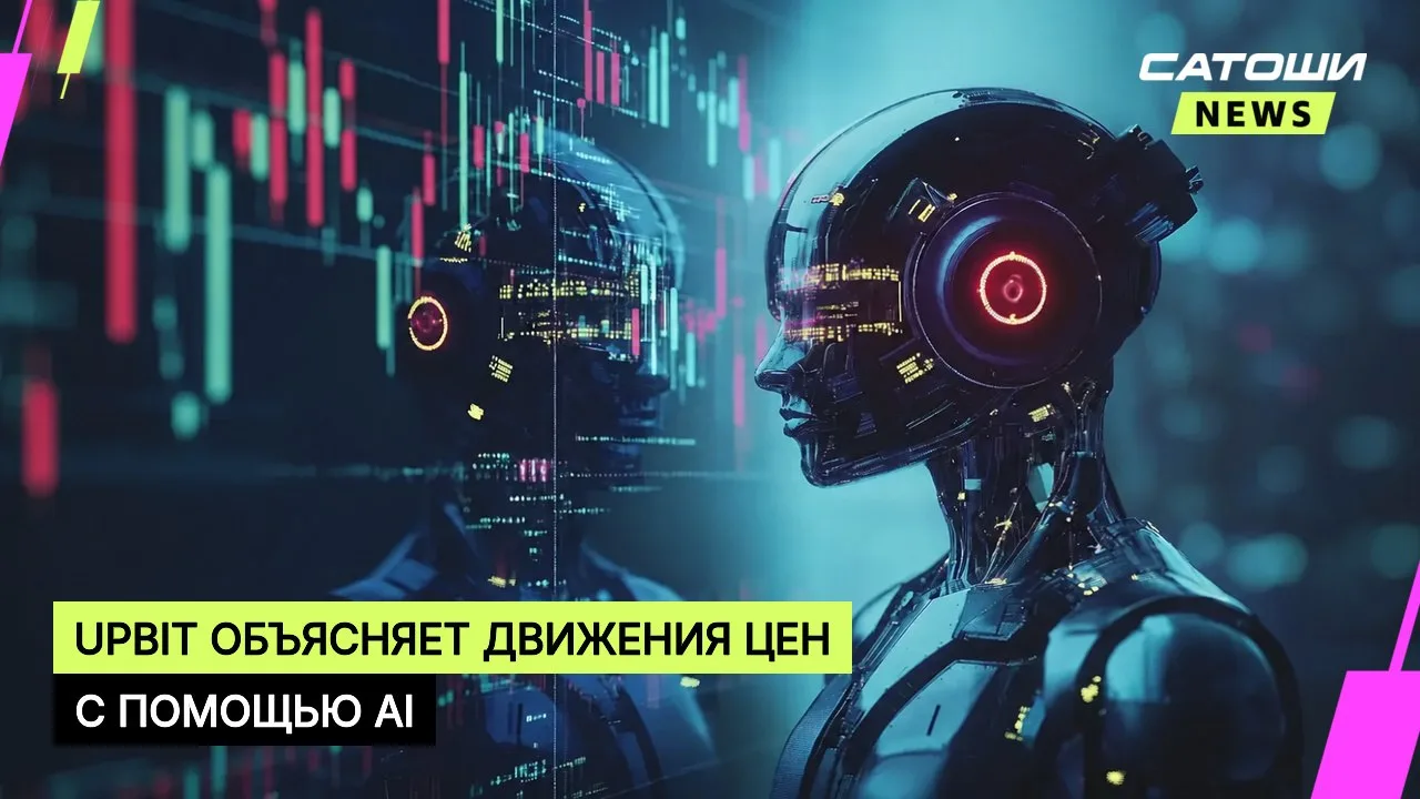 #upbit #ai #крипторынок