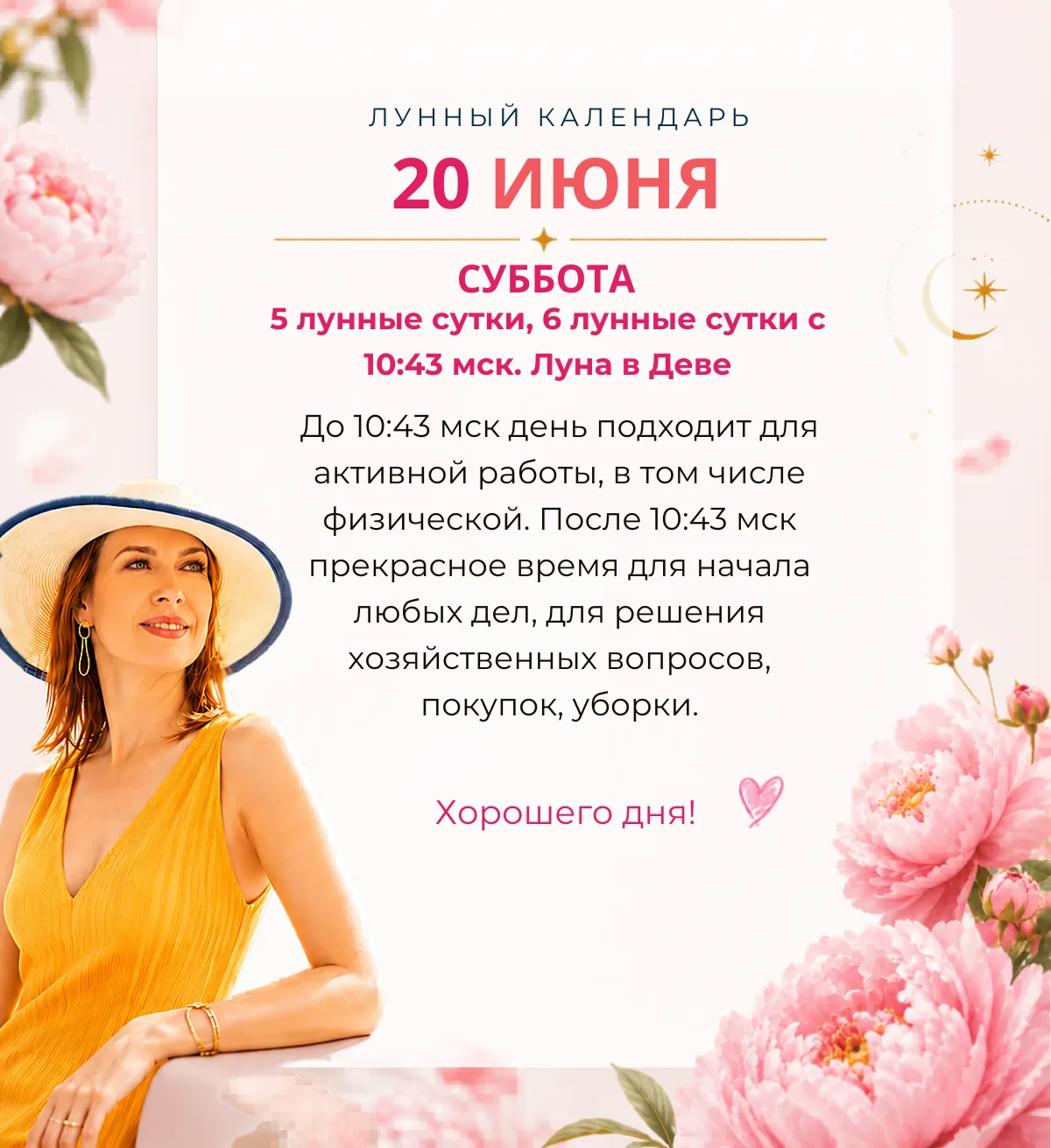 Лунный прогноз на завтра, 20 июня ☀️ Ставьте реакции 👍🔥❤️ и делитесь с близкими)