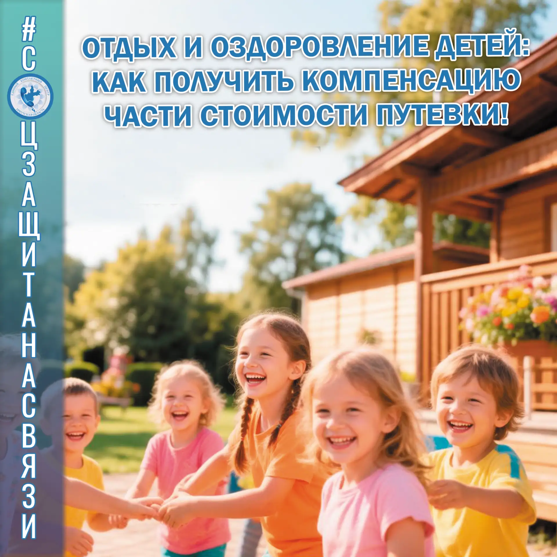 #соцзащитанасвязи