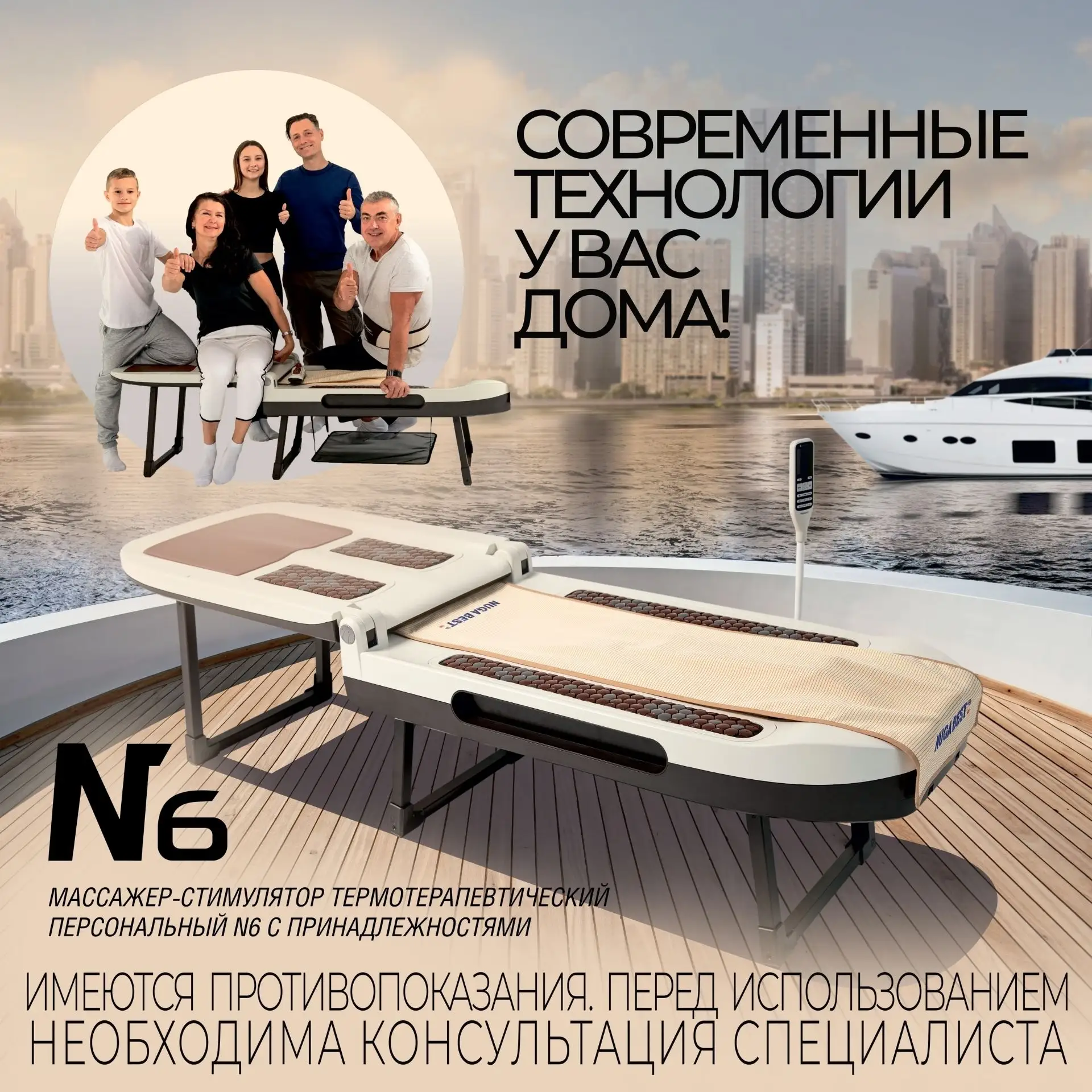 Массажная кровать N6* от "Нуга Бест" покоряет сердца россиян