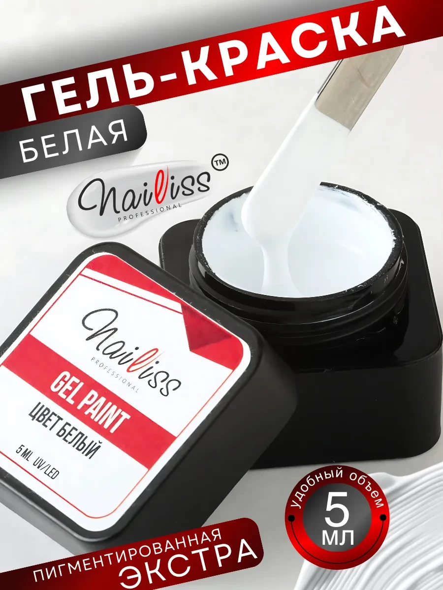 ⚡️ Белая гель краска для ногтей, для френча, 5мл, Nailiss