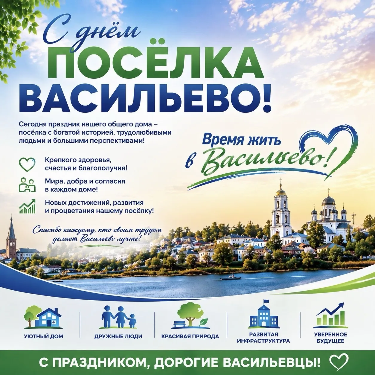 🎉 С Днём посёлка, Васильево! 🏘️