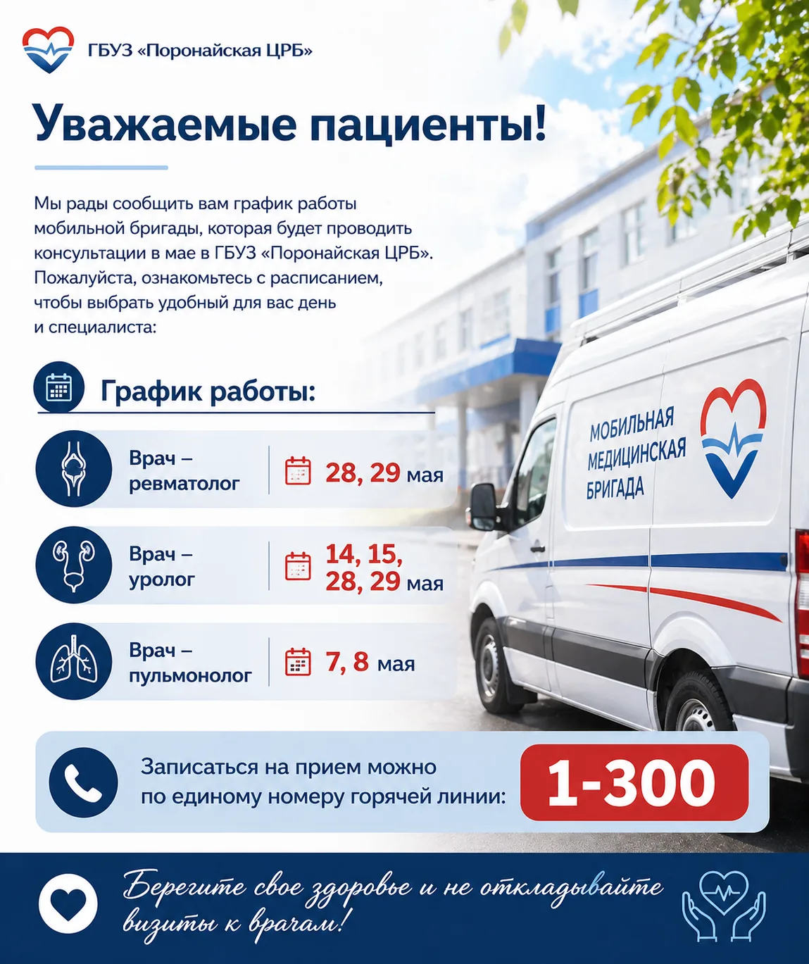 Уважаемые пациенты!