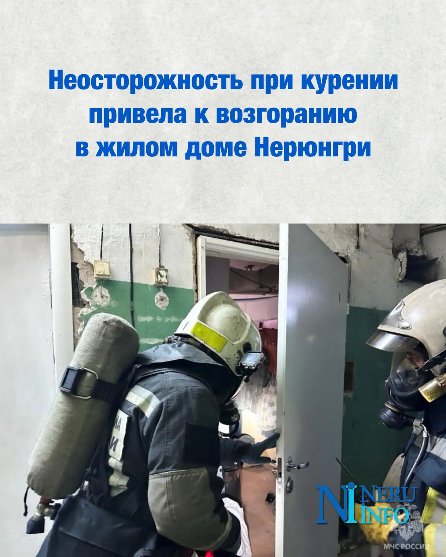 Неосторожность при курении привела к возгоранию в жилом доме Нерюнгри