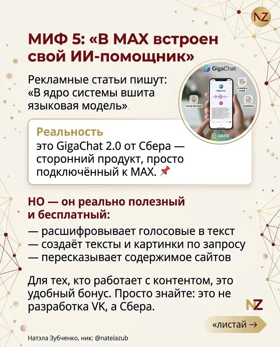 MAX следит за вами? 👁 Короткий ответ — да.  Длинный ответ — всё сложнее. И интереснее. Мне скинули о