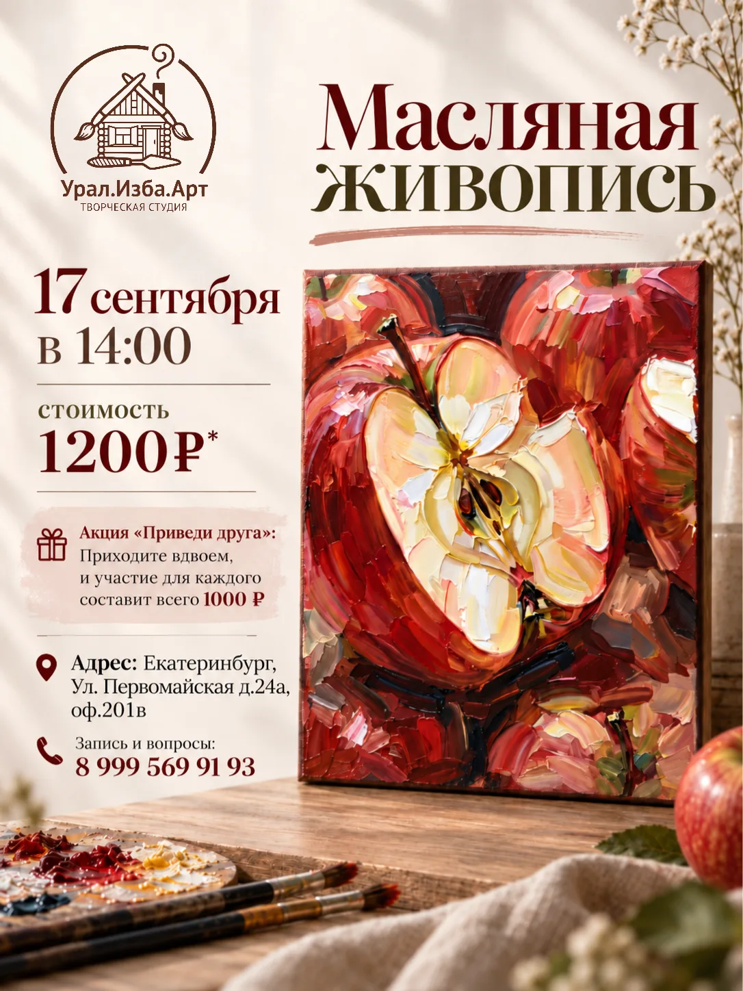 🎨 Творческие новости и мастер-классы следующей недели в «Урал.Изба.Арт»!