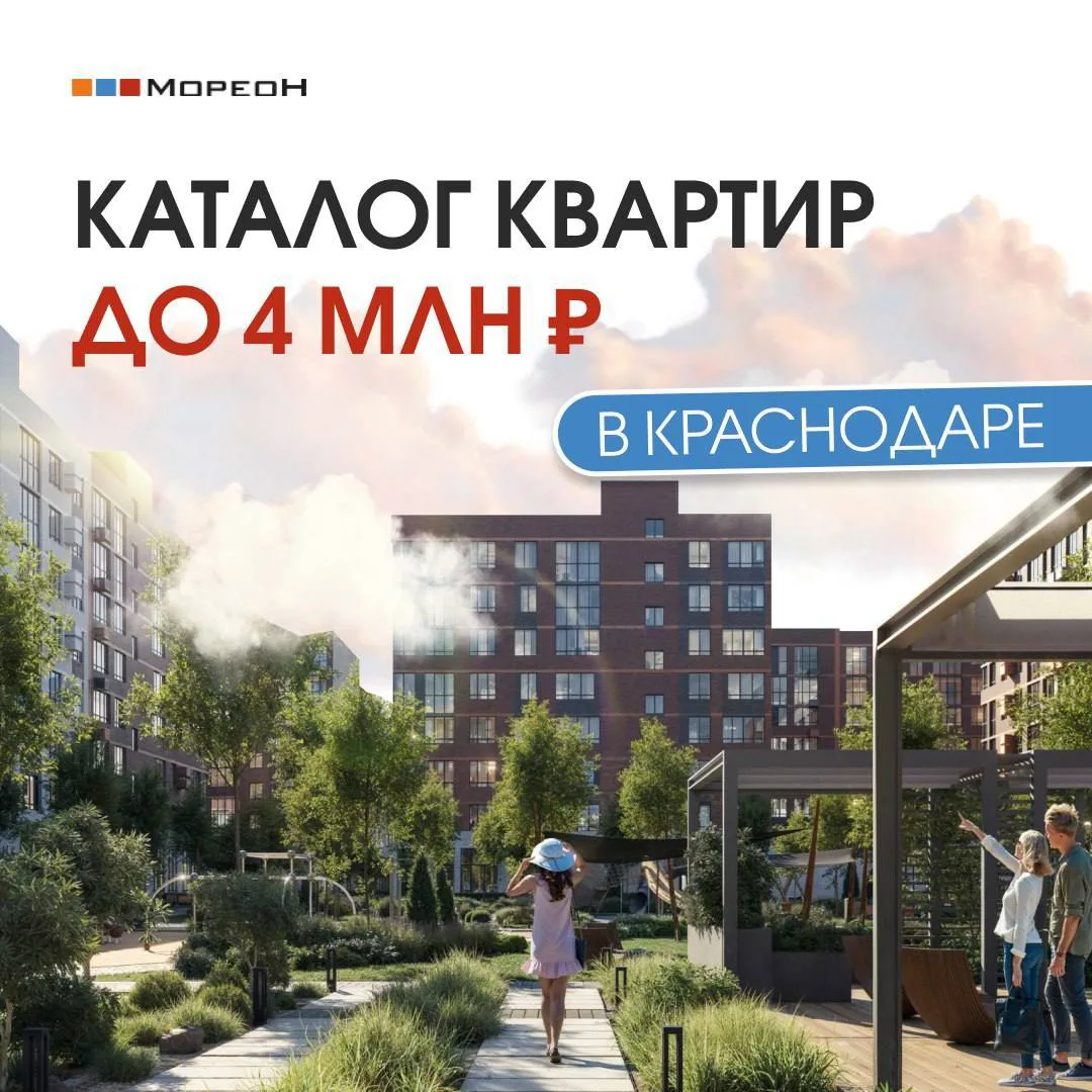 КАТАЛОГ КВАРТИР В КРАСНОДАРЕ ДО 4 МЛН ₽

Платёж от 14 354 ₽ / мес.🔥 

Квартиры без большой финансов