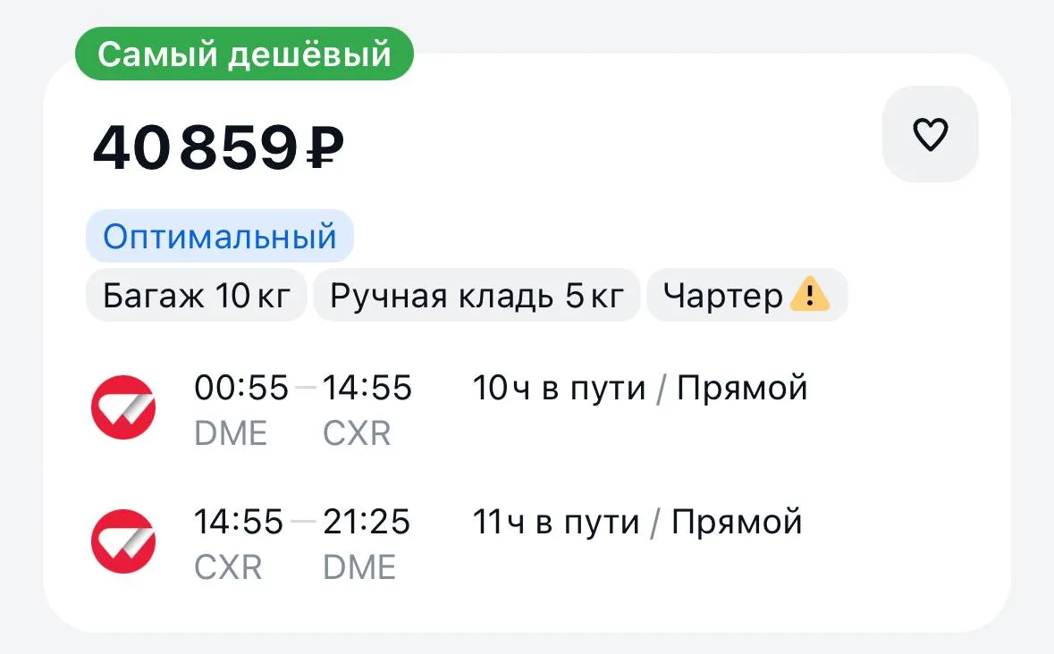 Москва -Нячанг от 40.860₽ туда-обратно прямые рейсы с багажом