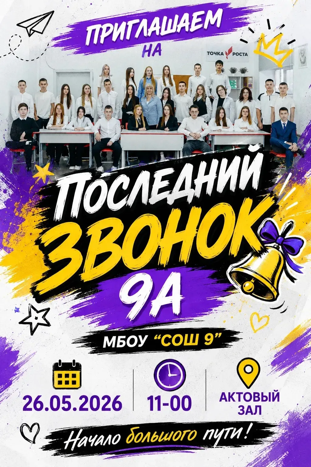 Уважаемые учителя, родители и дорогие ученики!  Приглашаем вас на торжественную линейку,посвящённую 