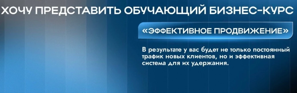 ПРОГРАММА бизнес курса «ЭФФЕКТИВНОЕ ПРОДВИЖЕНИЕ»

1 модуль Маркетинг
1. Как сделать Ваш бренд узнава