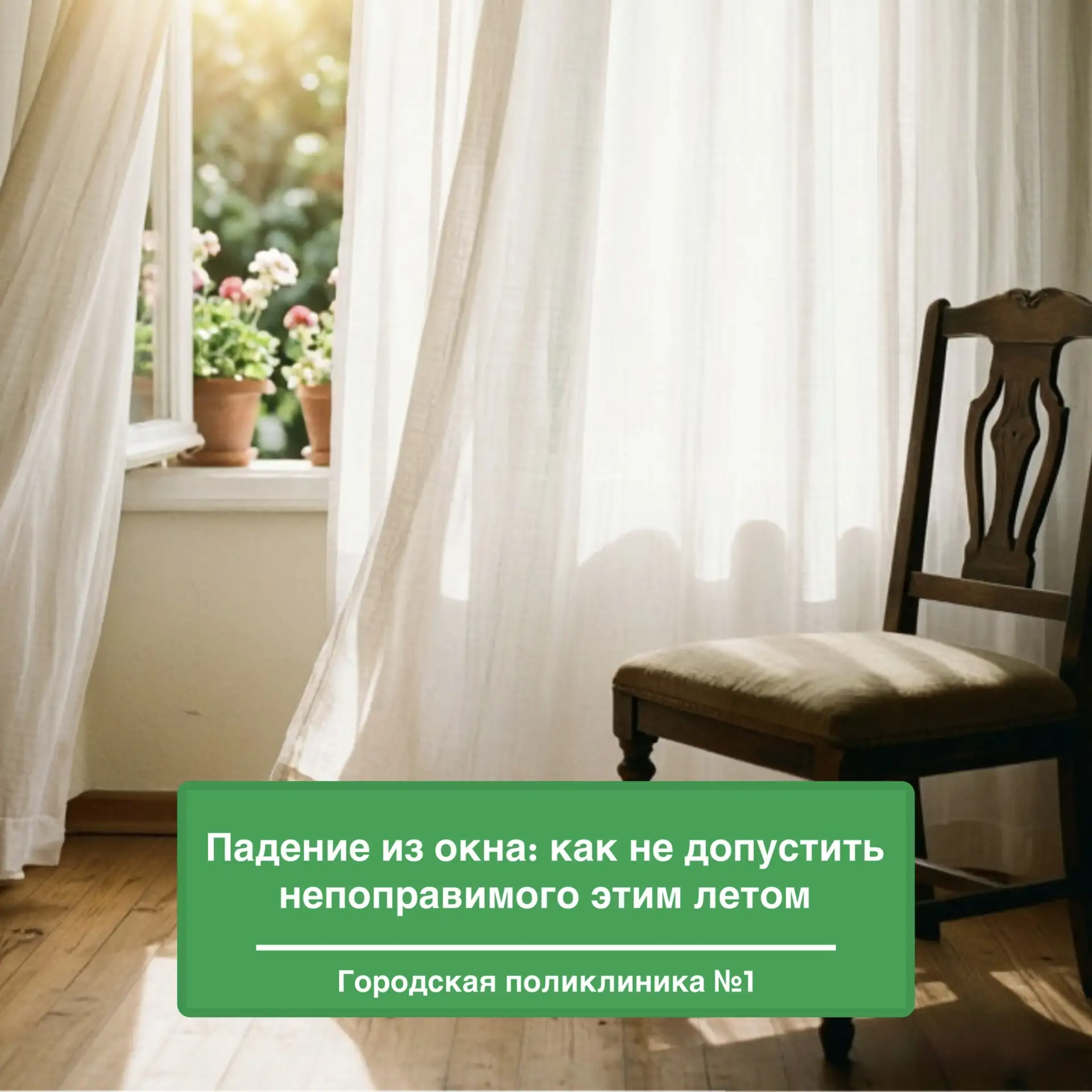 Лето — время свежего воздуха и открытых окон на балконе. Но вместе с тёплым ветром в дом могут прони