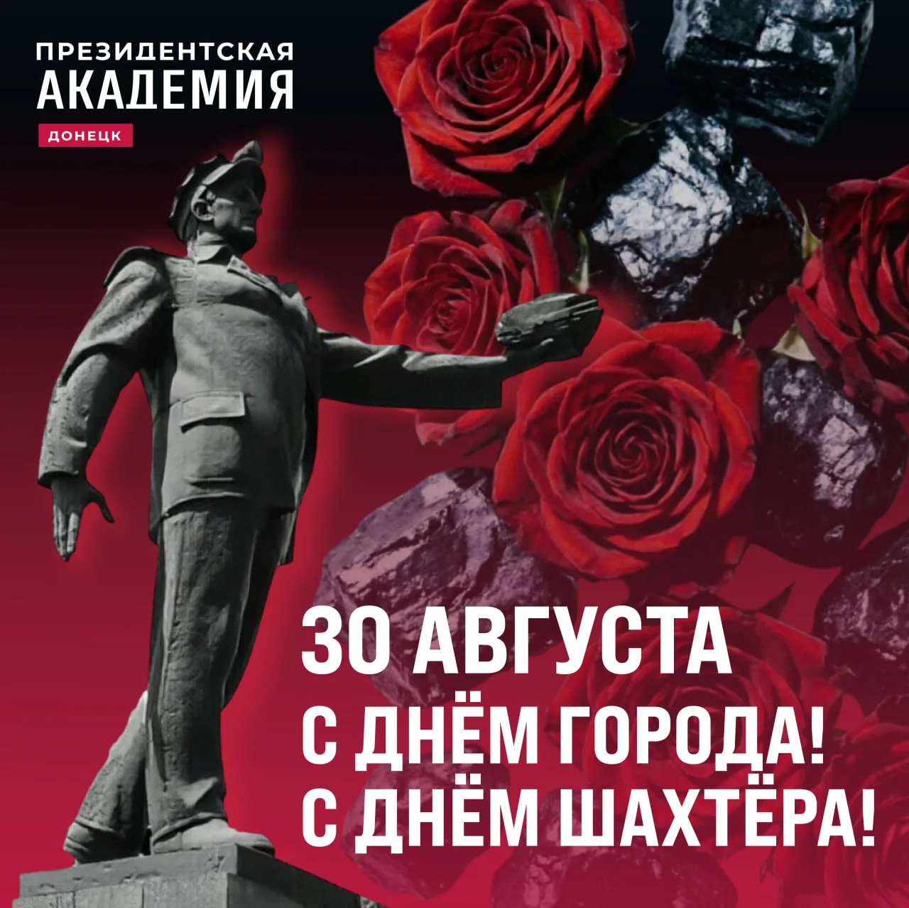 День города и День шахтёра 👷‍♂️