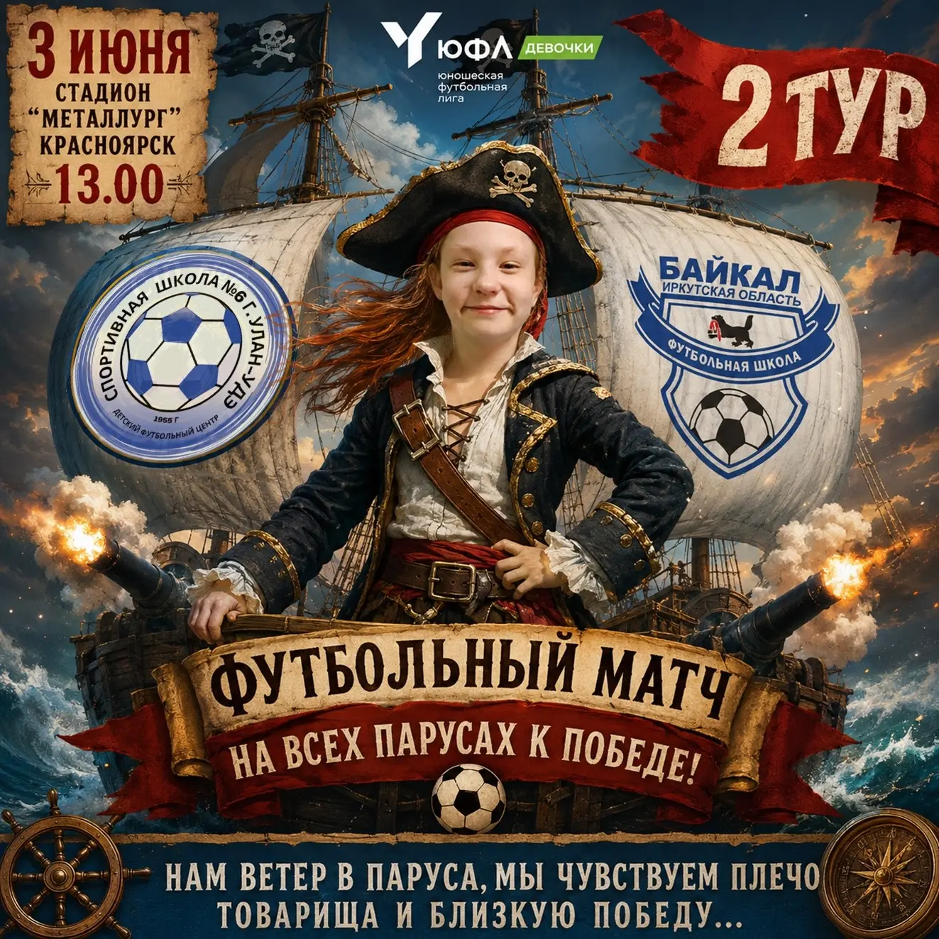 ⚓ Пиратский манёвр: «Байкал» берёт курс на Бурятию!