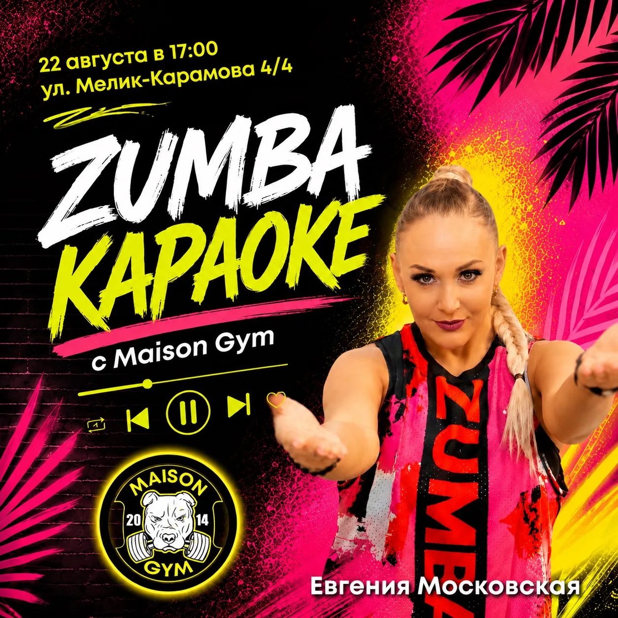 🎤 ZUMBA КАРАОКЕ — ТАНЦУЕМ ТАК, БУДТО ЭТО НАШ КЛИП!