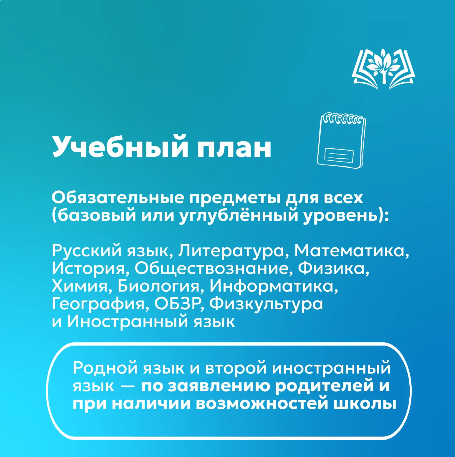 Новый ФГОС СОО 2026: что изменится❓