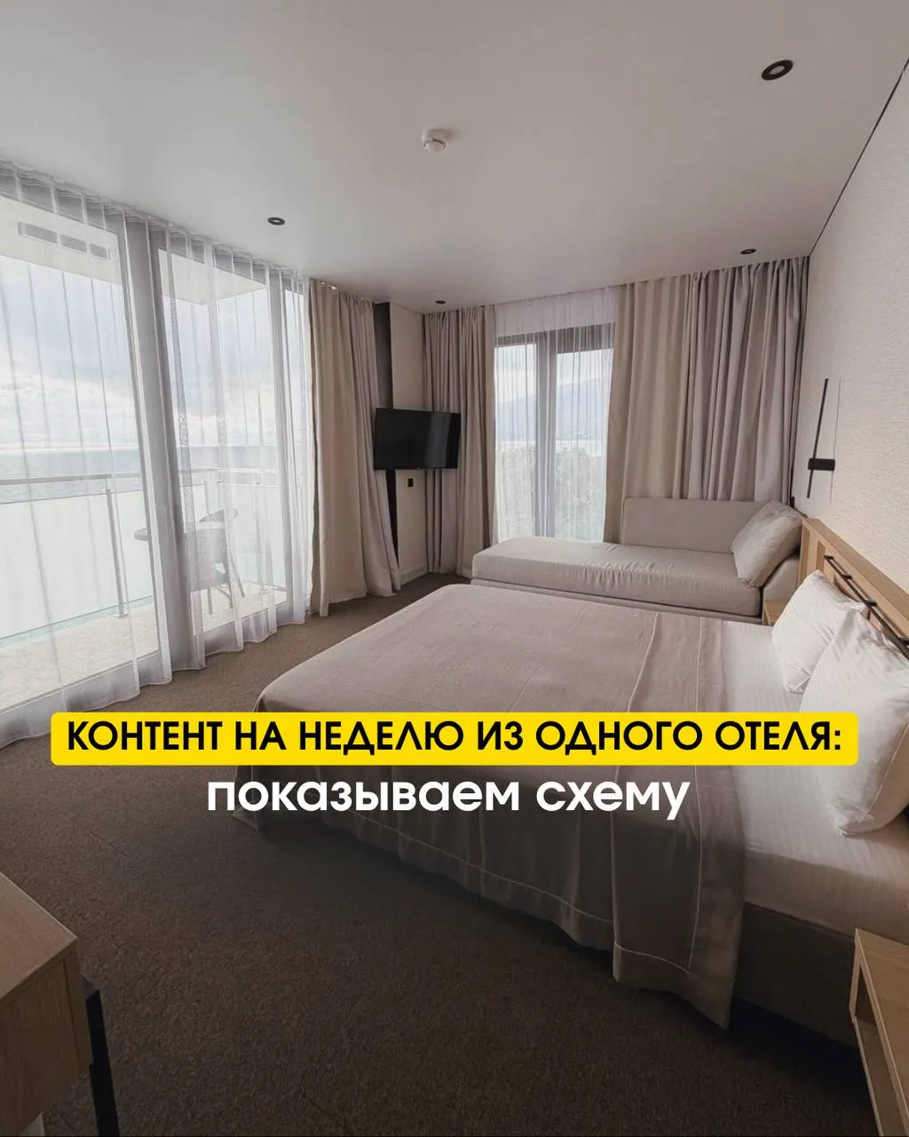 🏨 ОДИН ОТЕЛЬ = КОНТЕНТ НА НЕДЕЛЮ. ПОКАЗЫВАЕМ, КАК ЭТО РАБОТАЕТ
