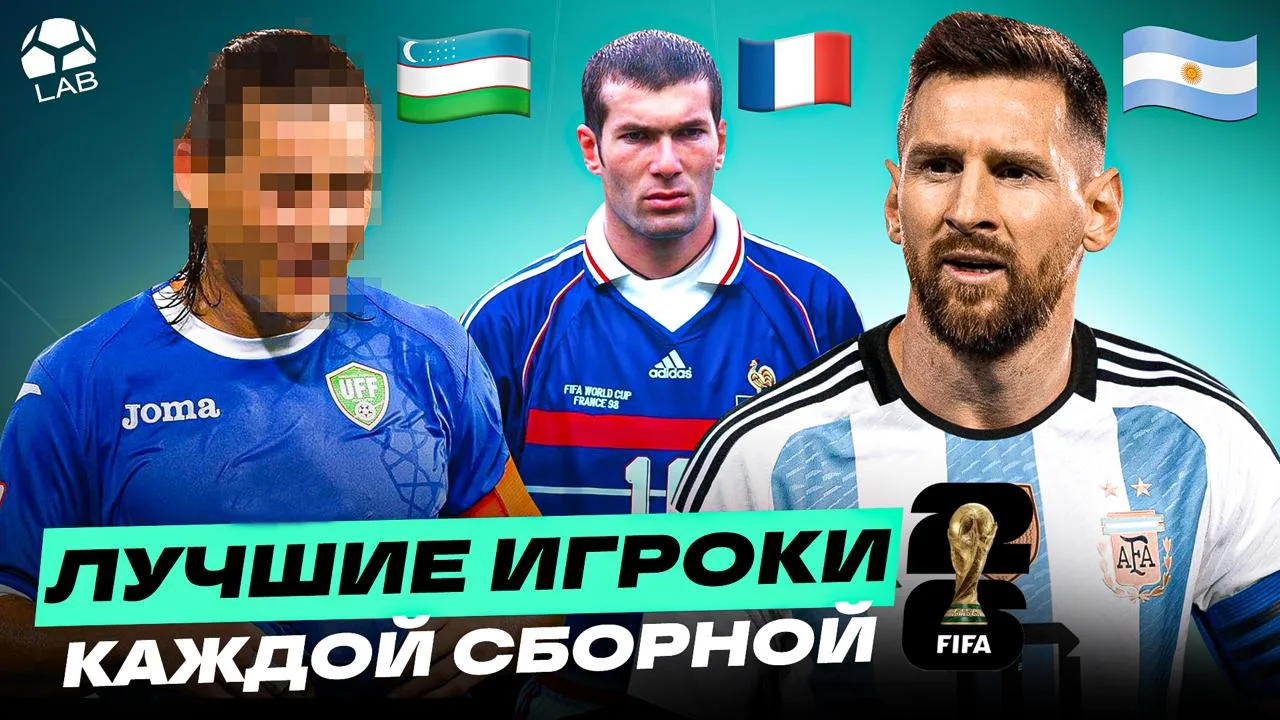 ⚽️ ГЛАВНЫЕ ЛЕГЕНДЫ В ИСТОРИИ КАЖДОЙ СБОРНОЙ ЧМ-2026

▶️ https://youtu.be/CVmnU7YGs3E