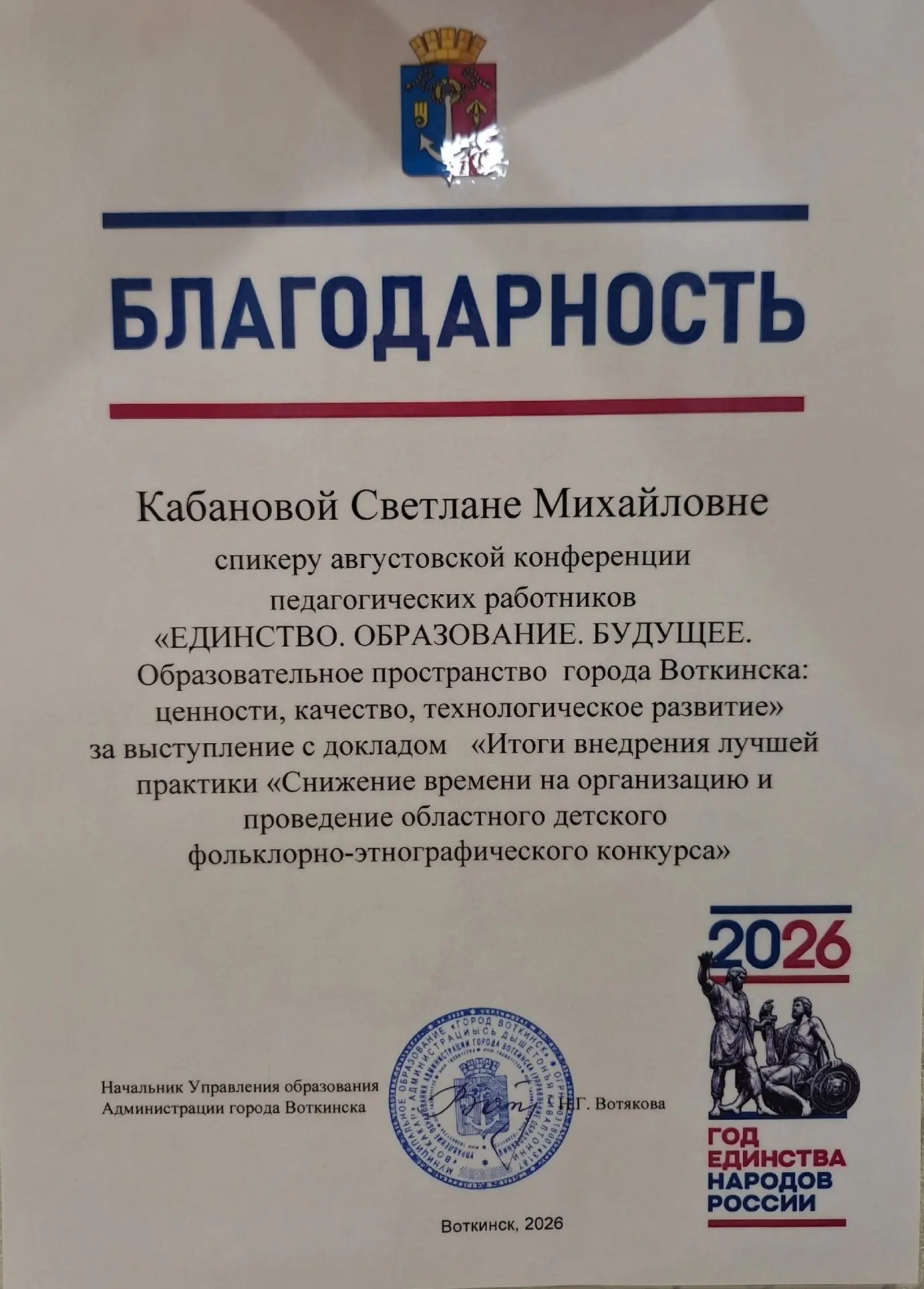 Сегодня в нашем городе началась августовская педагогическая конференция «Единство. Обра...