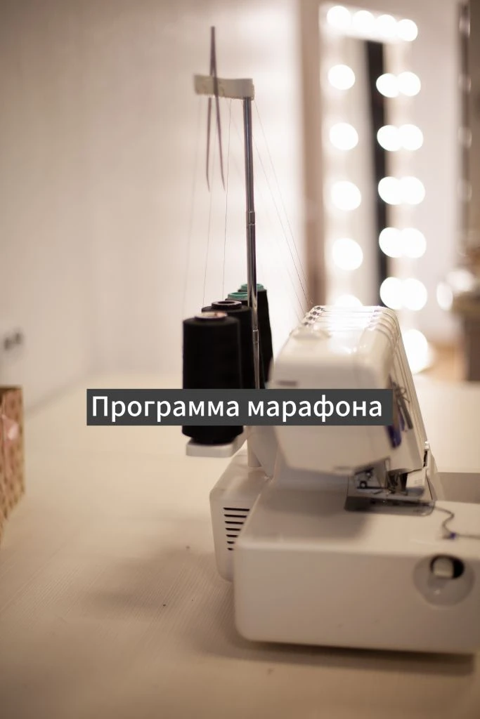 Программа марафона
