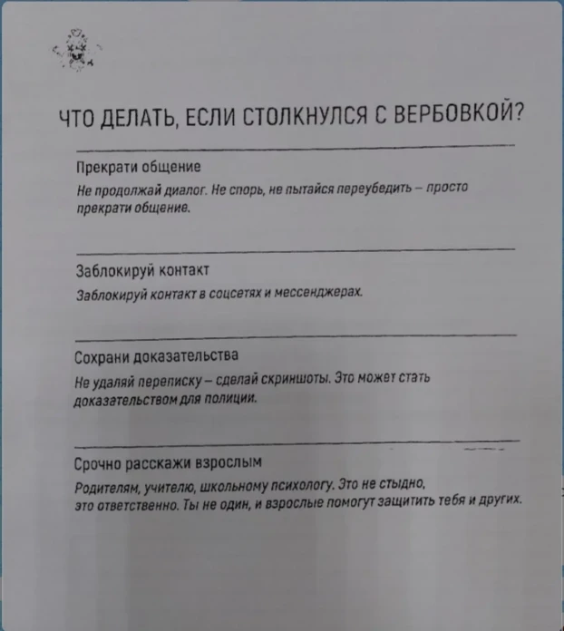 Памятка "Что делать, если столкнулся с вербовкой?"  разработана УМВД России с целью пре...