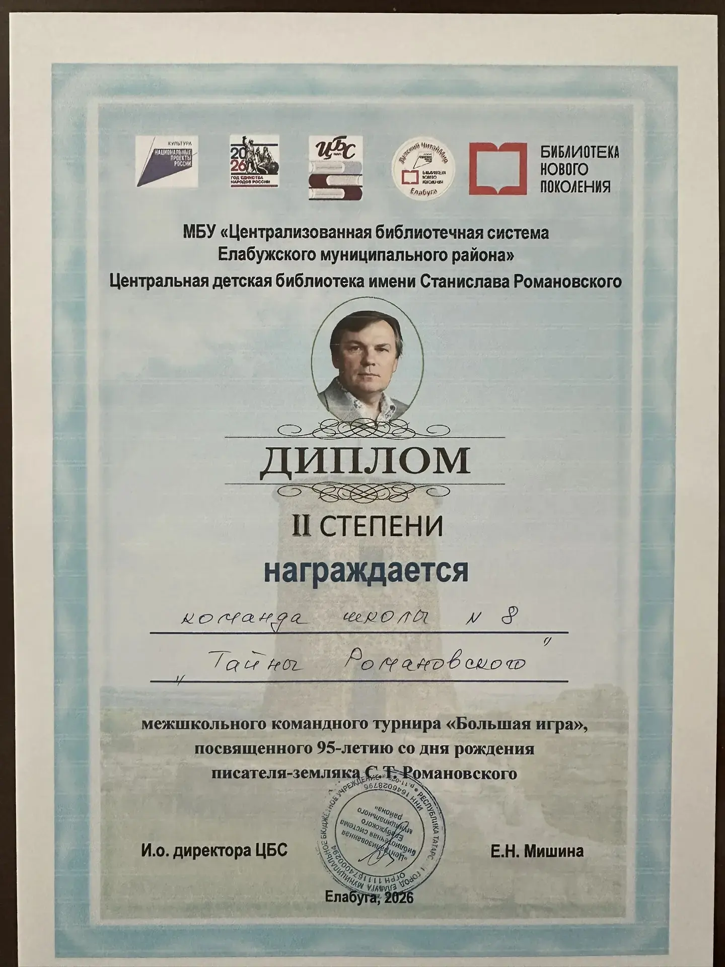 Учащиеся 8А, 8 Б классов приняли участие в межшкольном командном турнире «Большая игра», посвященног